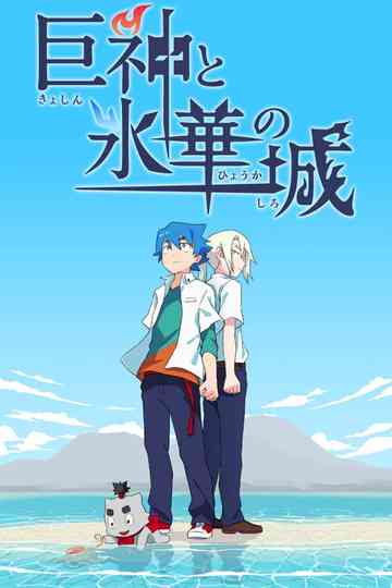 Shiro, the Giant, and the Castle of Ice Poster