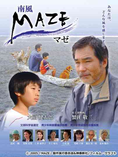 MAZE マゼ～南風～ Poster