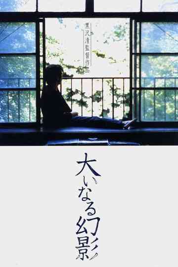 Barren Illusion Poster