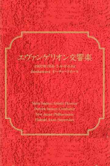 Evangelion Symphony Poster