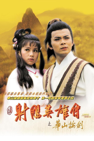 The Legend of the Condor Heroes Poster