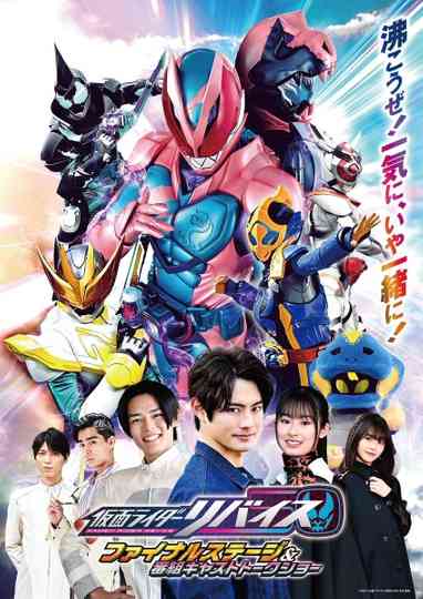 Kamen Rider Revice: Final Stage Poster