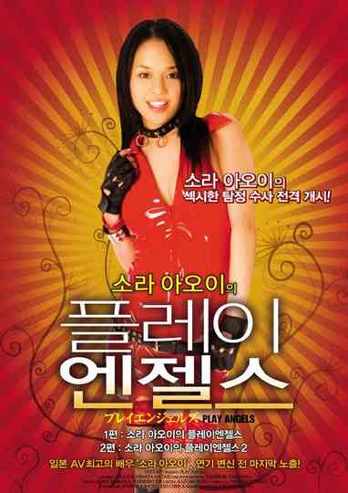 Play Angels Vol 1