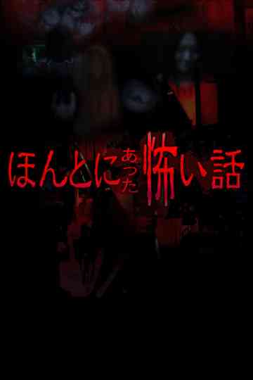 Honto ni Atta Kowai Hanashi Collection Poster