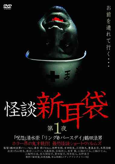 Tales of Terror from Tokyo and All Over Japan Poster