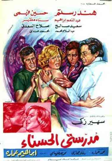 My Beautiful Teacher Poster