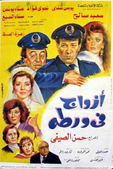 Husbands in Trouble Poster