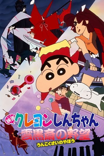 Crayon Shin-chan: Unkokusai's Ambition