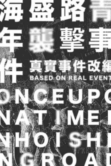 Once Upon A Time in Hoi Shing Road Poster