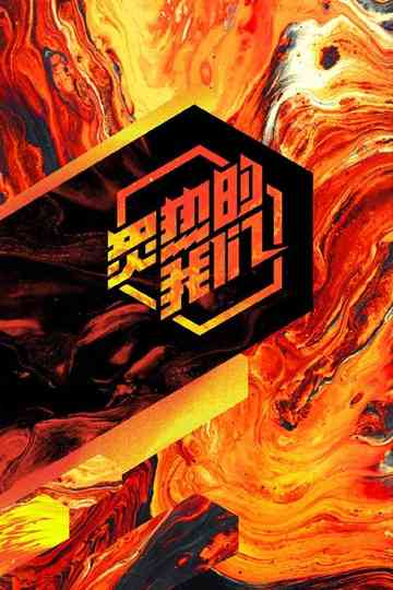 We Are Blazing Poster