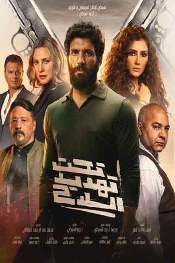 Taht Tahdid Al Silah Poster