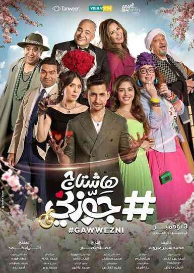 #MARRY_ME_OFF Poster