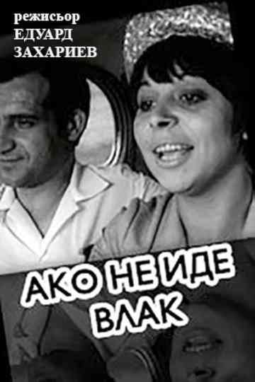 If A Train Is Not Coming Poster