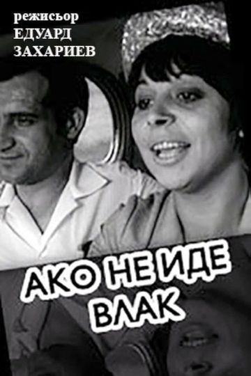 If A Train Is Not Coming