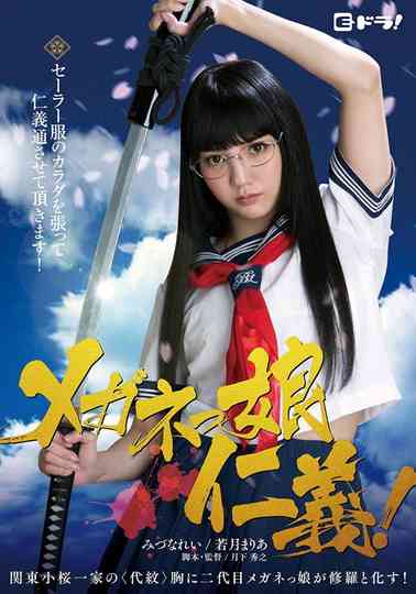 The Glasses Yakuza Girl Poster