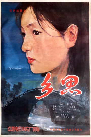 Xiang Si Poster