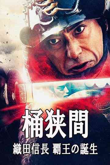 Okehazama: Oda Nobunaga Birth of the Overlord