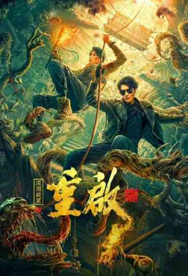 Reunion 2: Mystery of the Abyss Poster