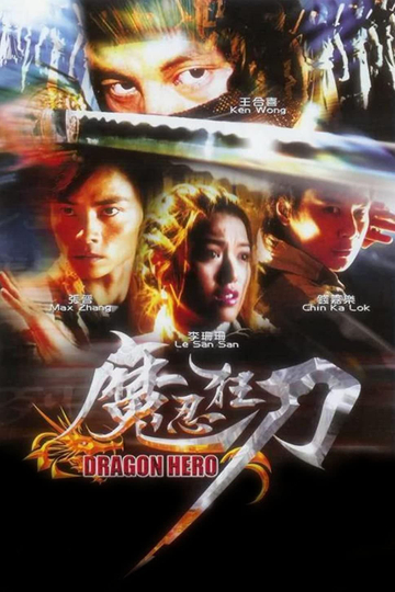 Dragon Hero Poster