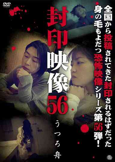 Sealed Video 56: Utsuro Boat poster