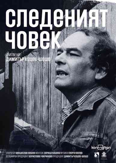 Man Under Surveillance Poster