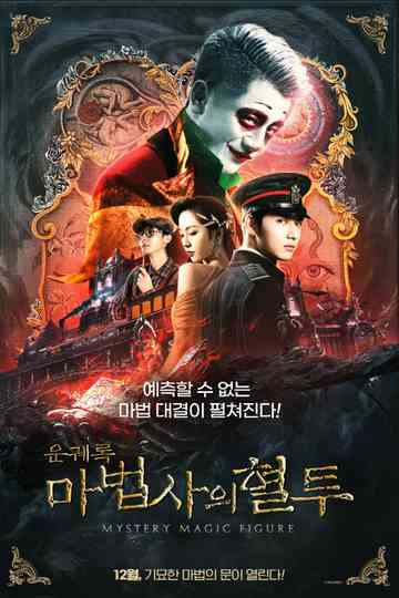 Mystery Magic Figure Poster
