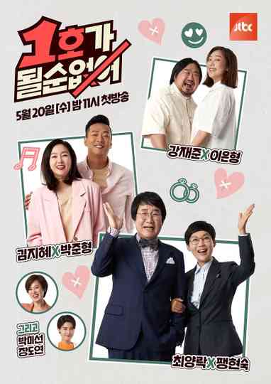 Don't be the First One! Poster