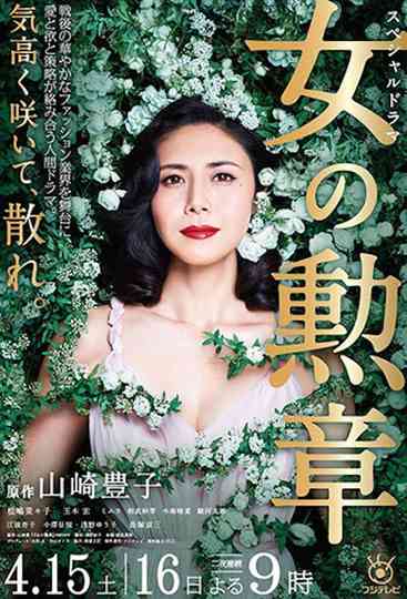 Onna no Kunsho Poster