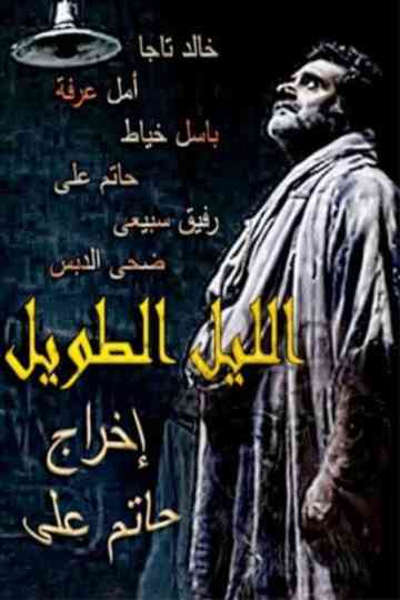 The Long Night Poster