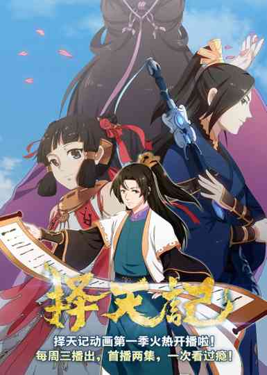 Fighter of the Destiny poster