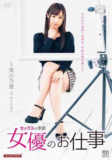 Kôshoku danjo: Sex no kisetsu Poster