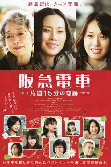 Hankyu Railways - A 15-Minute Miracle Poster