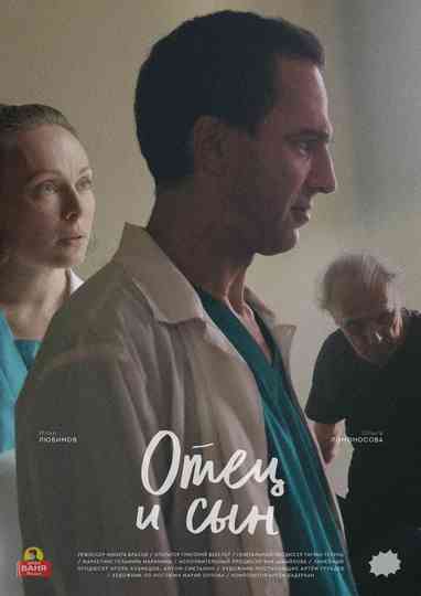 Father and Son Poster