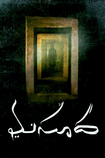 Masooda Poster