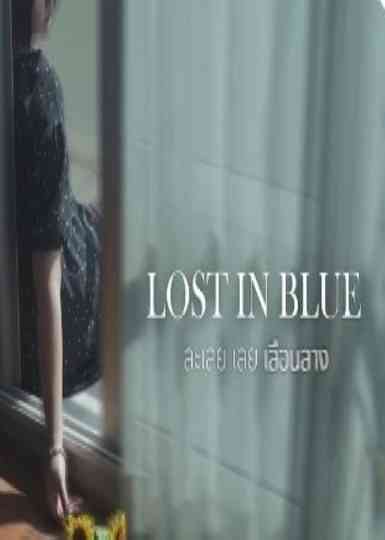 Lost In Blue ละเลย เลย เลือนลาง poster