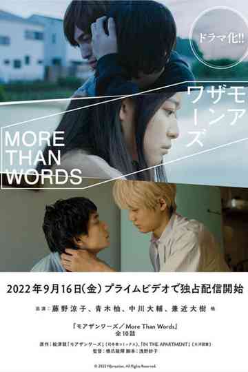 More Than Words Poster