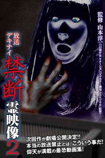 Broadcast Dekinai Forbidden Spirit Video 2 Poster
