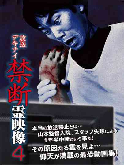 Broadcast Dekinai Forbidden Spirit Video 4 Poster