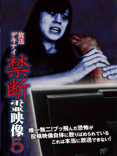 Broadcast Dekinai Forbidden Spirit Video 5 Poster