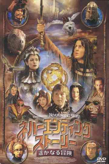 The NeverEnding Story Poster