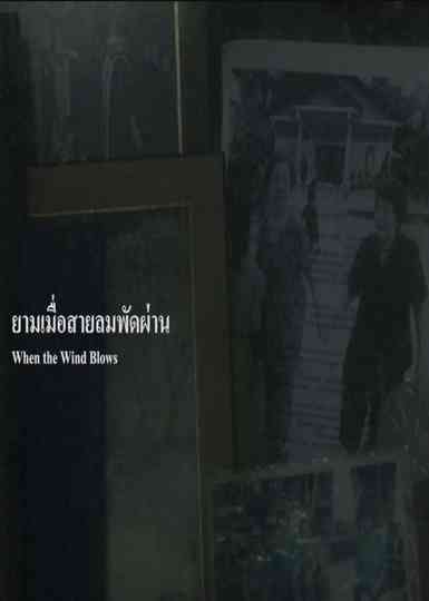 When the Wind Blows Poster