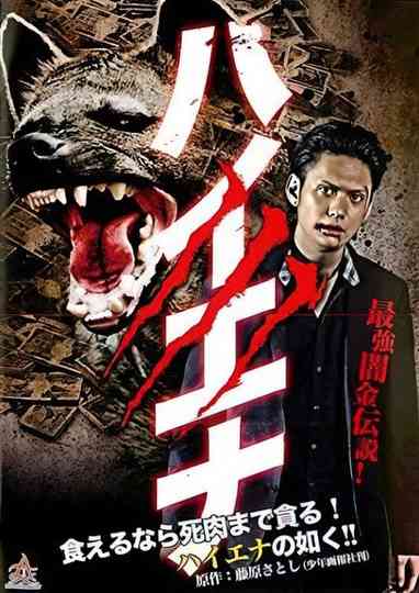 Hyena Poster