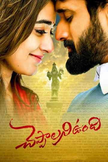 Cheppalani Undhi Poster