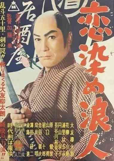 Lovestruck Ronin