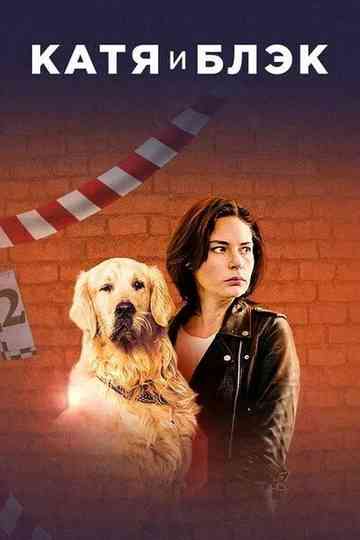 Katya & Black Poster