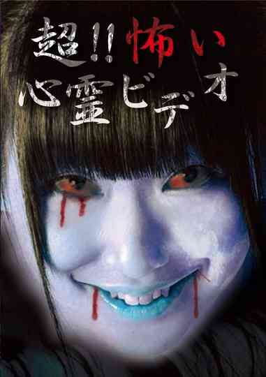 Super!! Scary Psychic Video 1 Poster