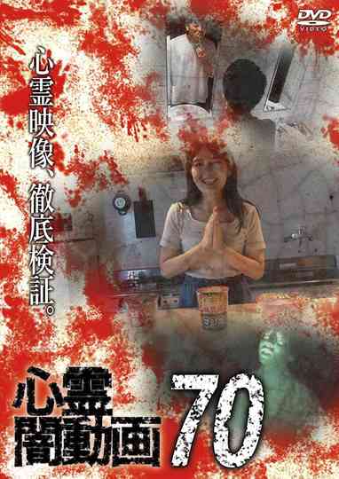Tokyo Videos of Horror 70 poster