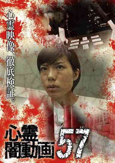 Tokyo Videos of Horror 57 poster