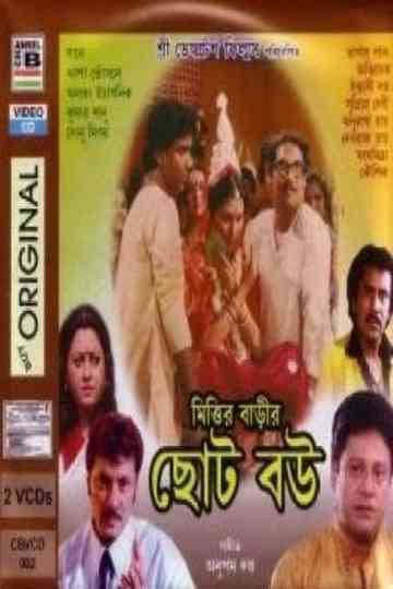 Mittir Barir Choto Bou Poster