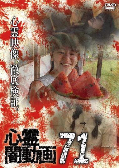 Tokyo Videos of Horror 71